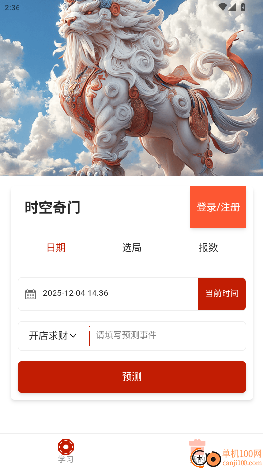 时空奇门免费版