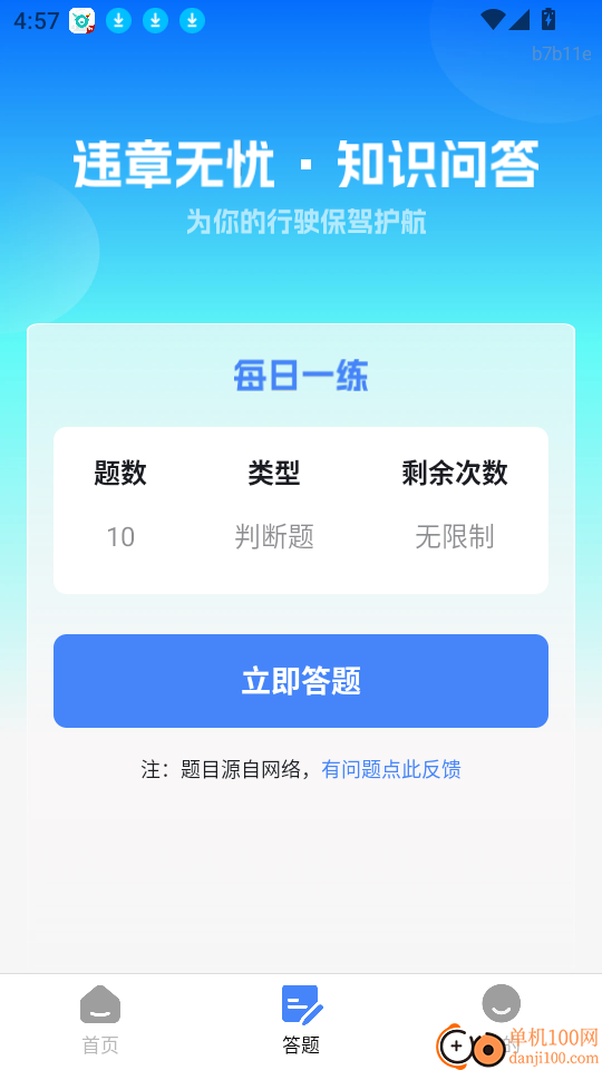 交通出行快查官网版
