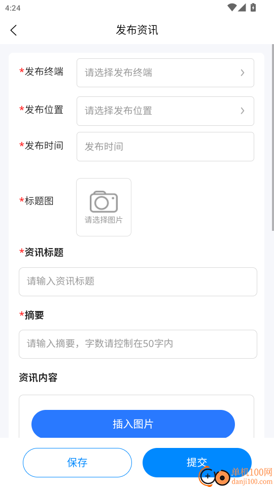 智慧新城管家职能端官网版