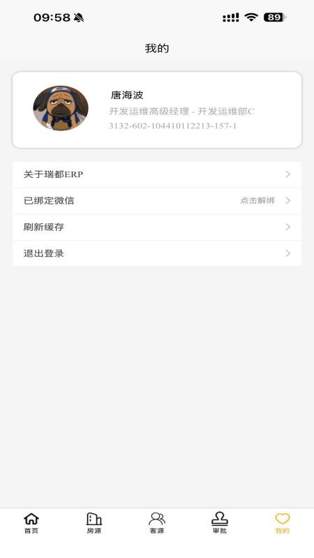 瑞都ERP手机版v1.0.32 1