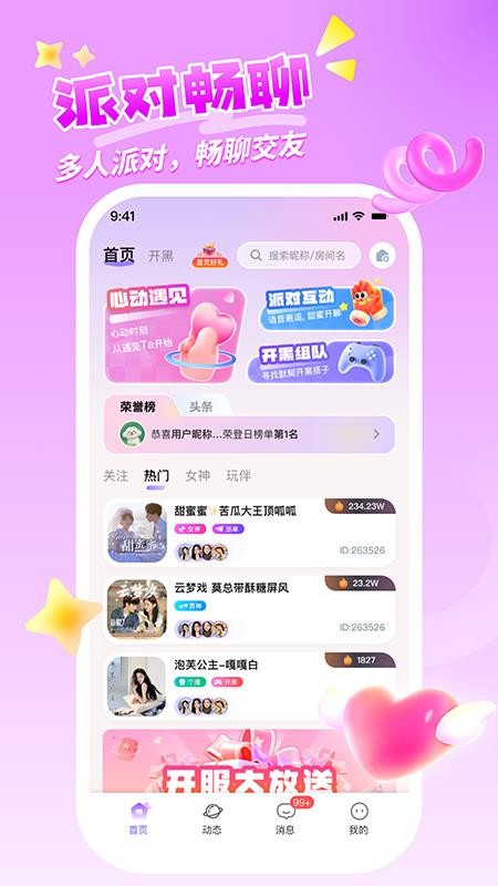 喵呜开黑最新版v1.3.5 3