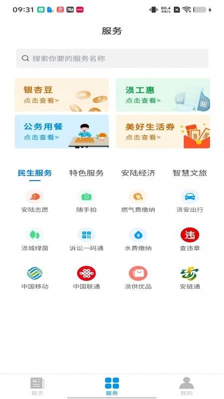 爱安陆免费版v1.2.0 2