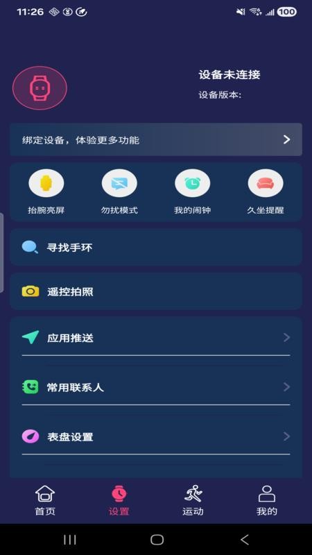 hiwatchpro智能手表v1.3.70 2