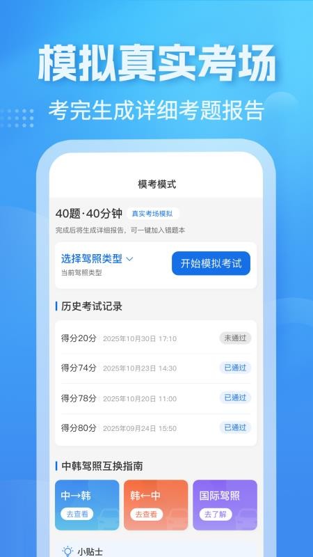 奋韩驾照考试官方版v1.0.0 2
