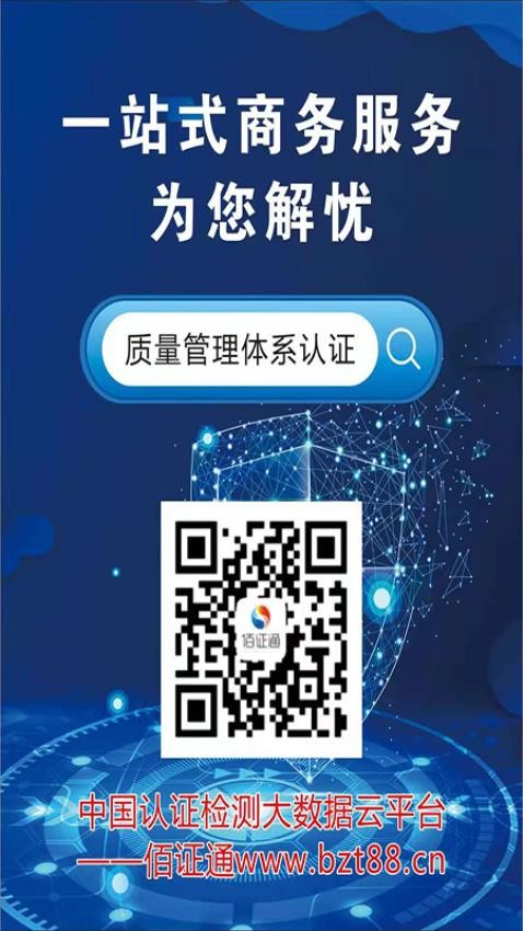 佰证通官网版v1.0.0 3