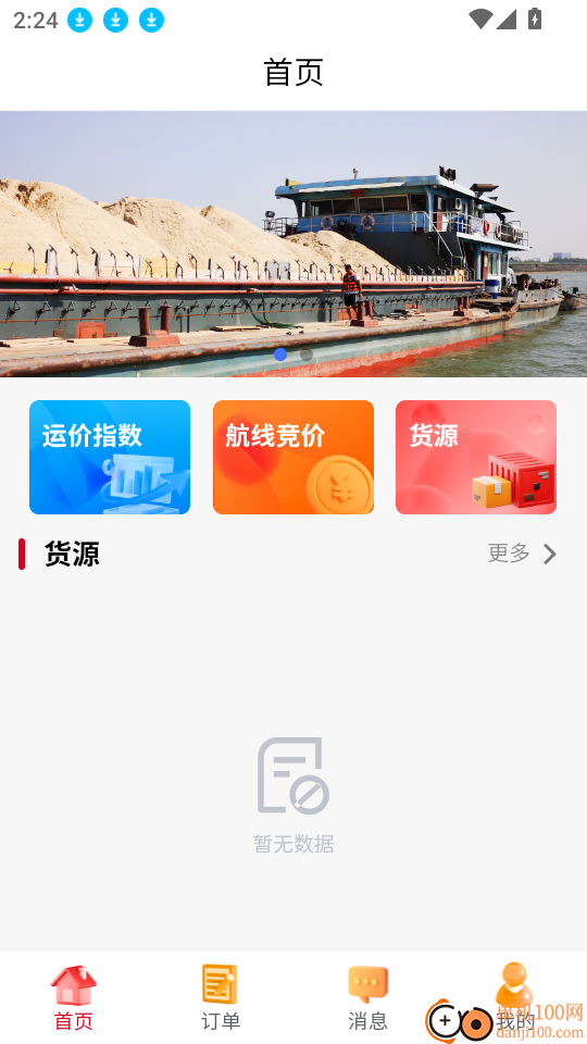 烨电科技船的App最新版