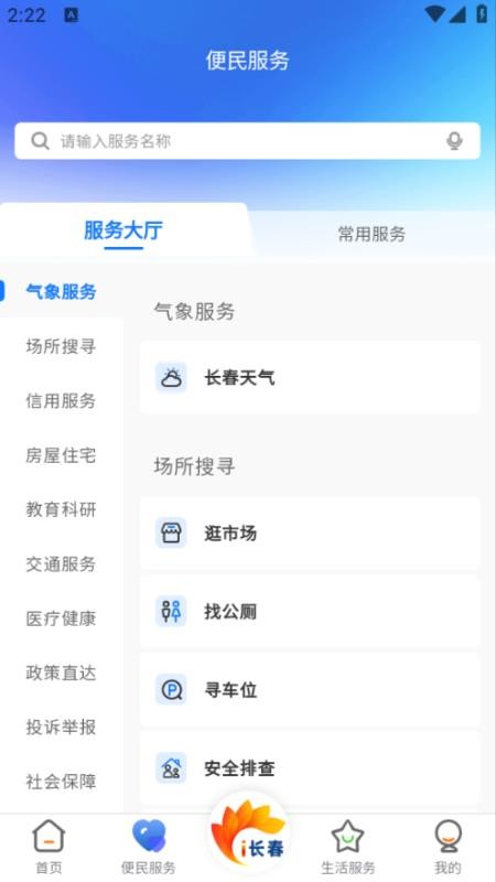 i长春最新版v1.0.0 2
