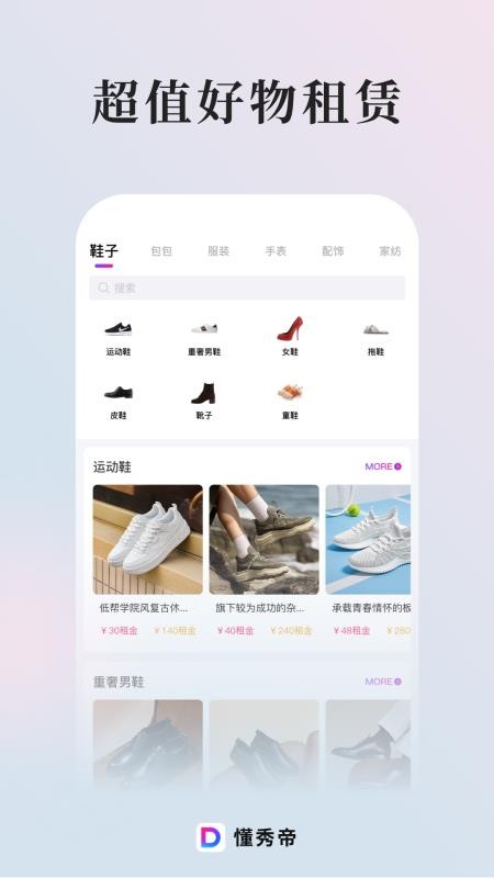 懂秀帝app官网版v3.0.0 4