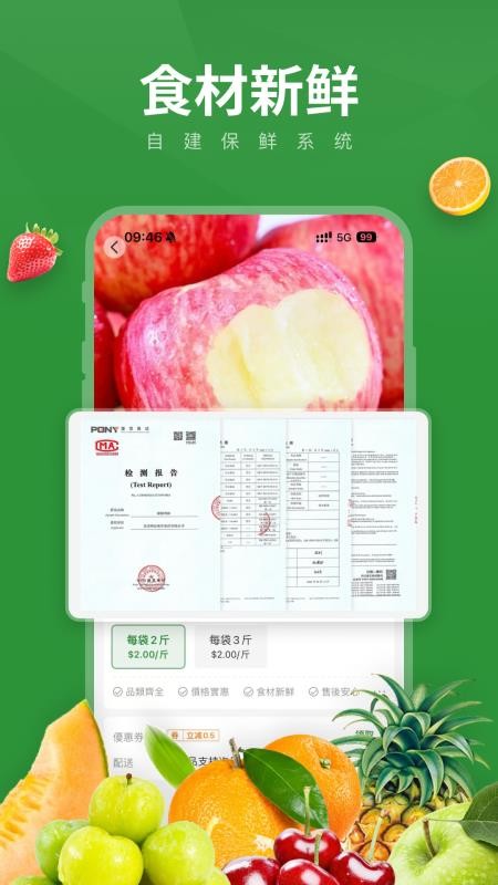 FreshGO手机版v3.0.3 6