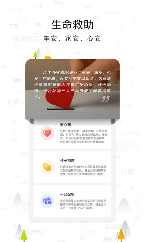 传化安心驿站官网版v3.20.0 1