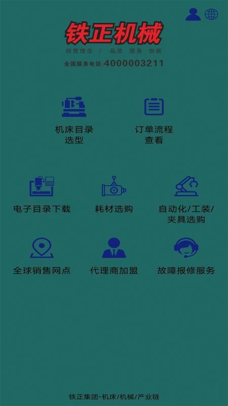 铁正app手机版v1.1.2 1