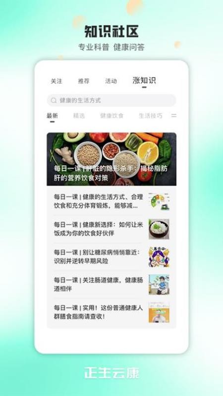 正生云康官网版v2.0.44 3