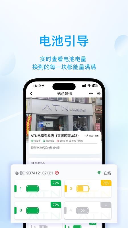 ATN智慧换电客户端v1.0.6(1)