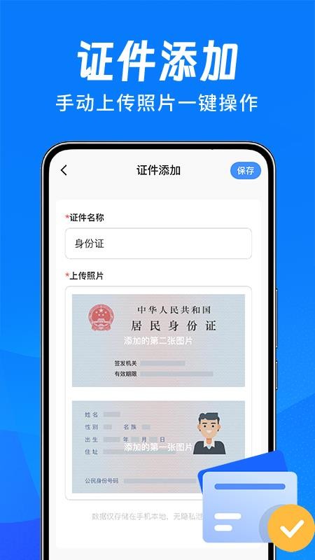 网络电子证件帮手软件v1.0.3 3
