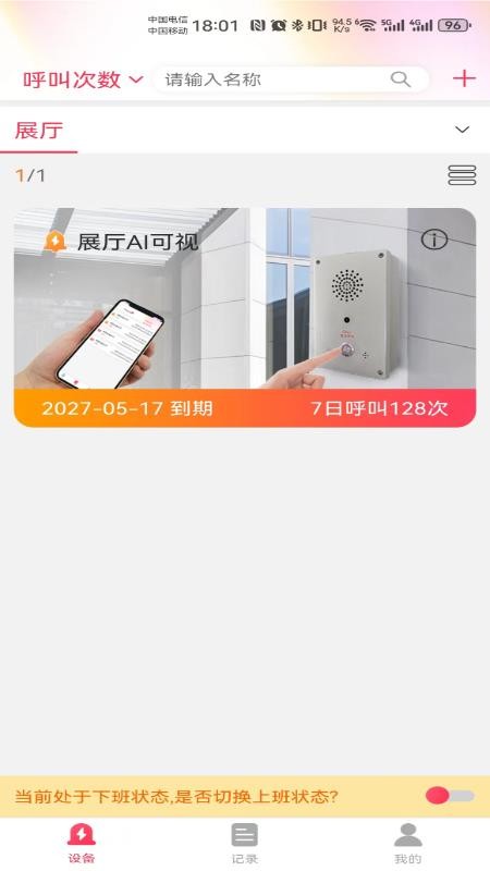 AI呼叫手机版v1.0.1 2