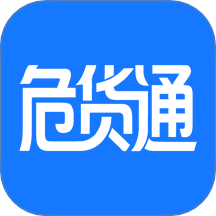 危货通app官方版