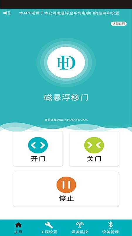 HDSAFE官网版v2.2.6 4