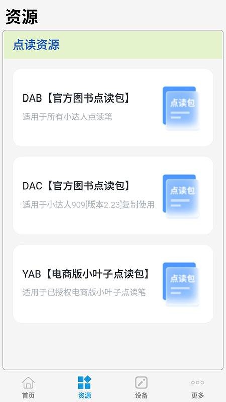 小达人点读笔官方版v1.2.6 4