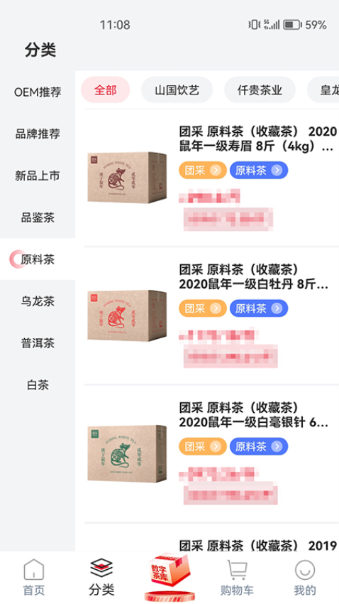 茶市官网版v3.5.5 2