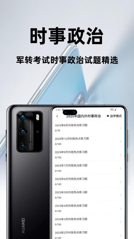 军转百分题库免费版v3.2.0 3