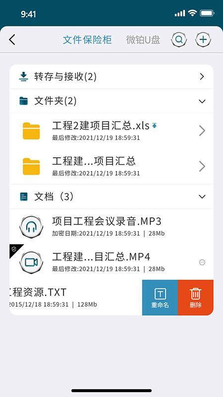 微铂手机版v2.5.0 4