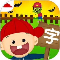 阳阳识字大战僵尸最新版 v2.8.2.281