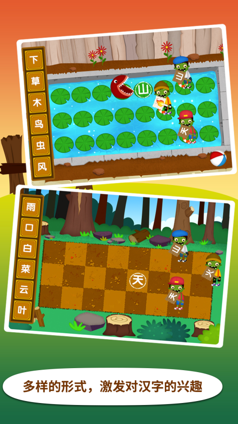阳阳识字大战僵尸最新版v2.8.2.281 1