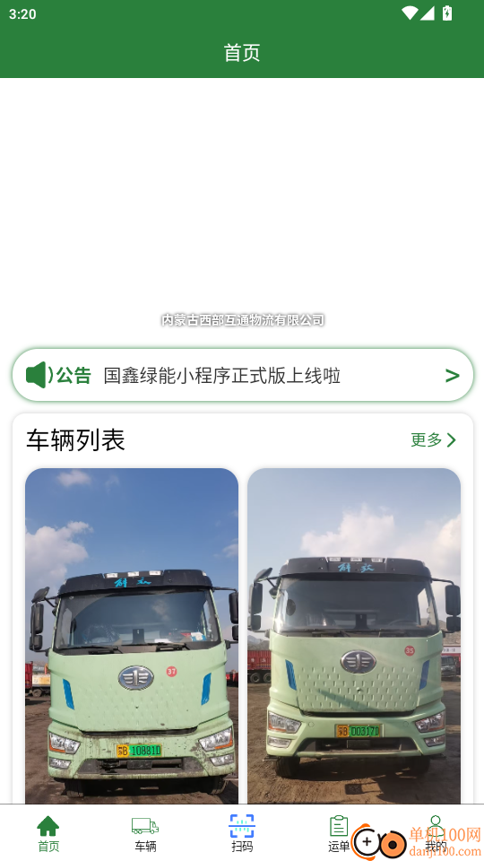 国鑫绿能官网版