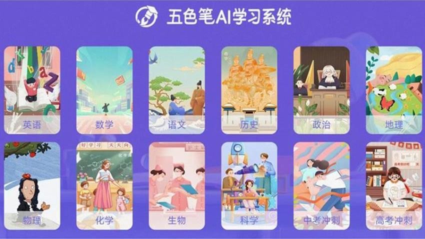 五色笔AI学习系统官网版v3.9.20 3