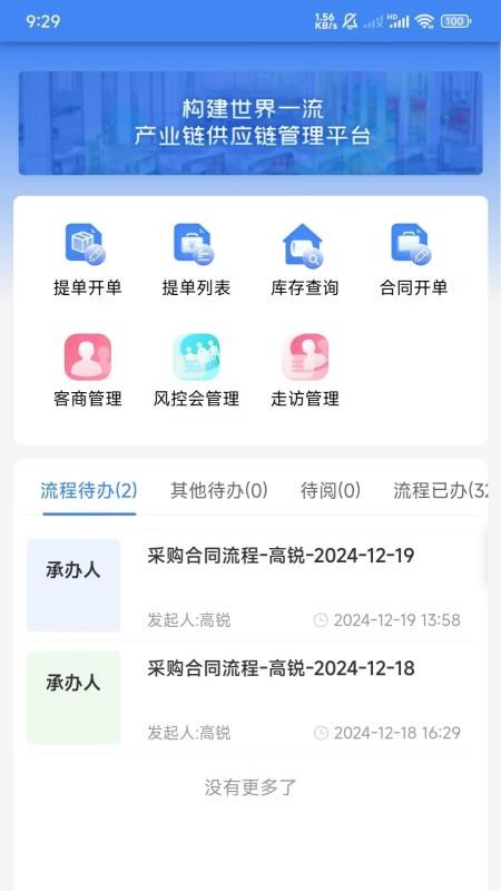 拓易链免费版v1.0.5 4