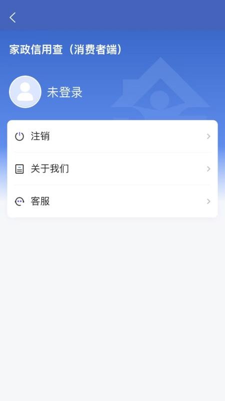 家政信用查官网版v2.2.0 2