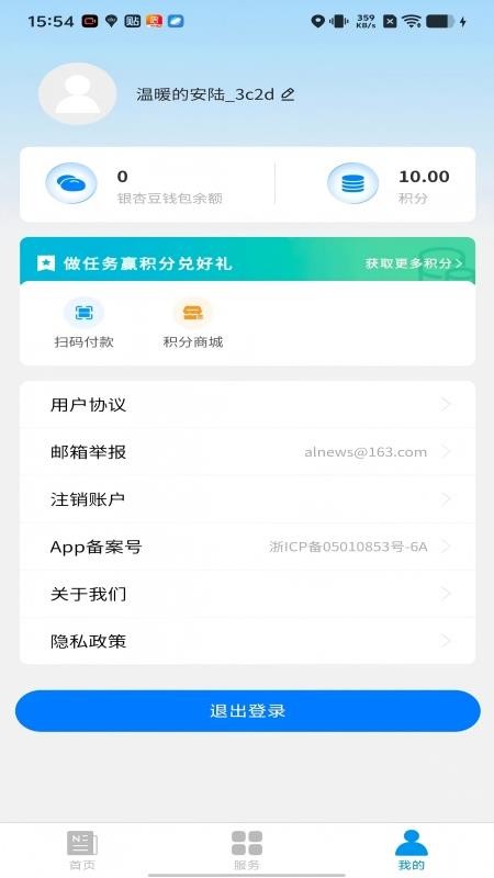 爱安陆免费版v1.2.0 3
