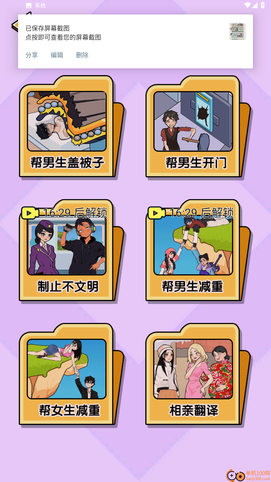 玩梗我更强手游