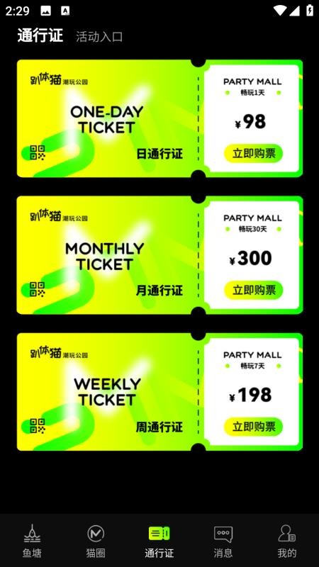 趴体猫潮玩公园官网版v4.5.8 3