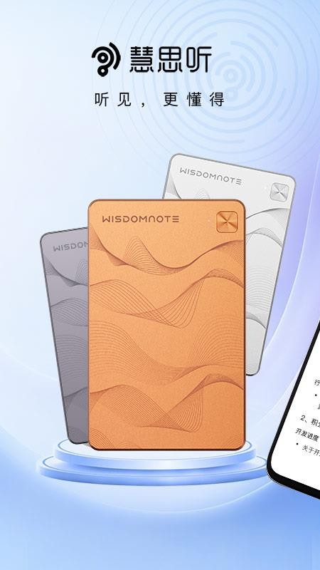 慧思听手机版v1.5.4 1