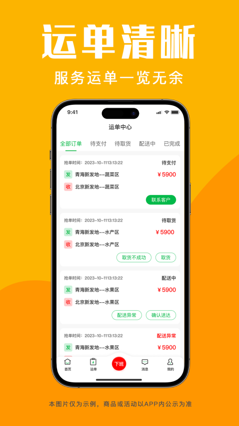 青海新发地司机官网版v1.0.4 3