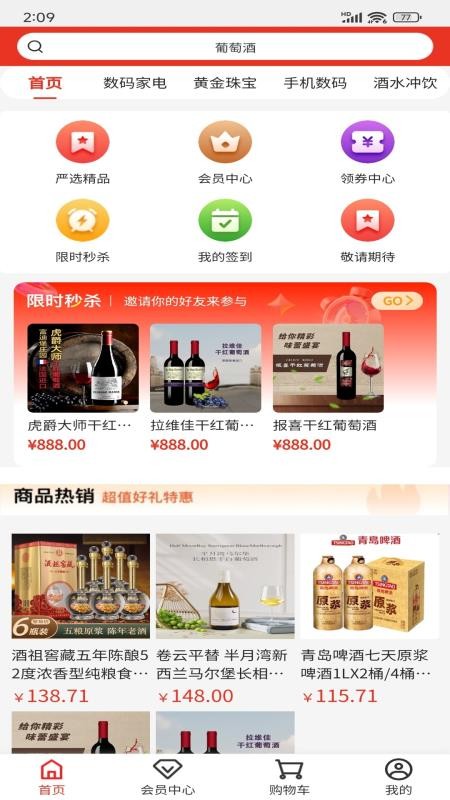 惠聚购app官网版v1.4 4