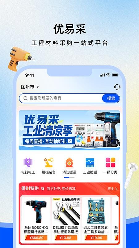 优易采最新版v2.0.1 1