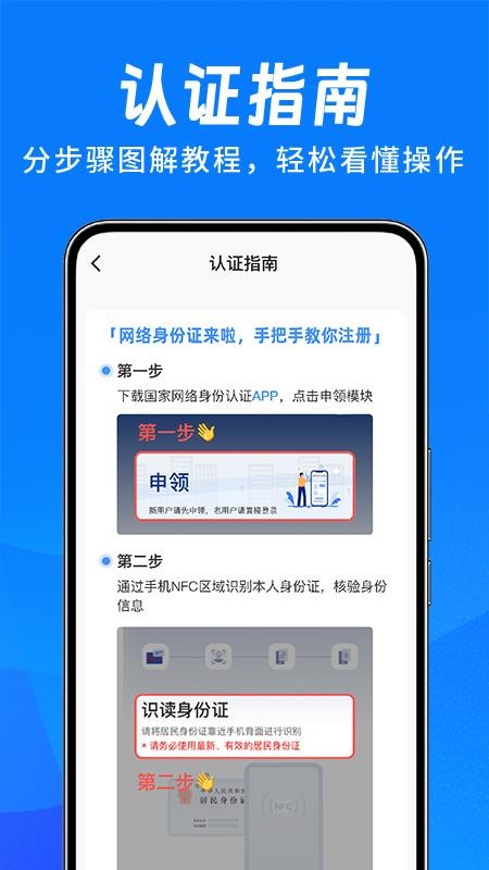 网络电子证件帮手软件v1.0.3 1
