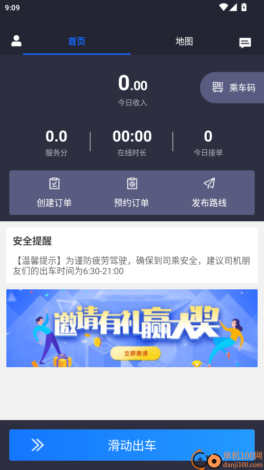 数智司机官网版