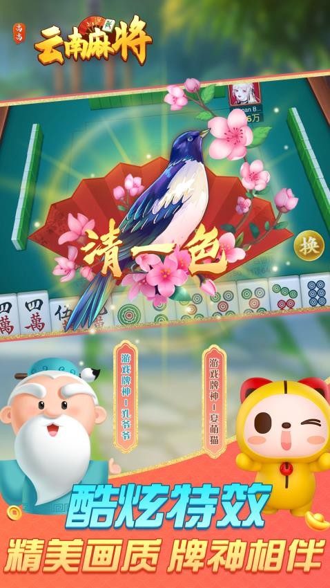 尚尚云南麻将手游v2.0.2078 1