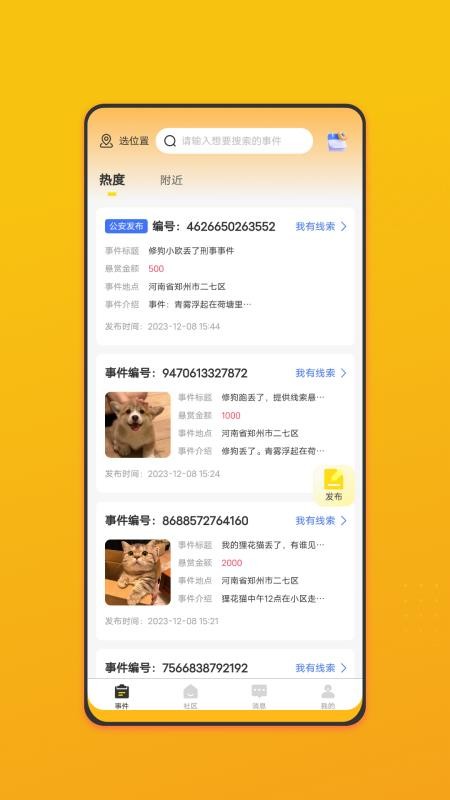 名侦察手机版v1.1.2 4