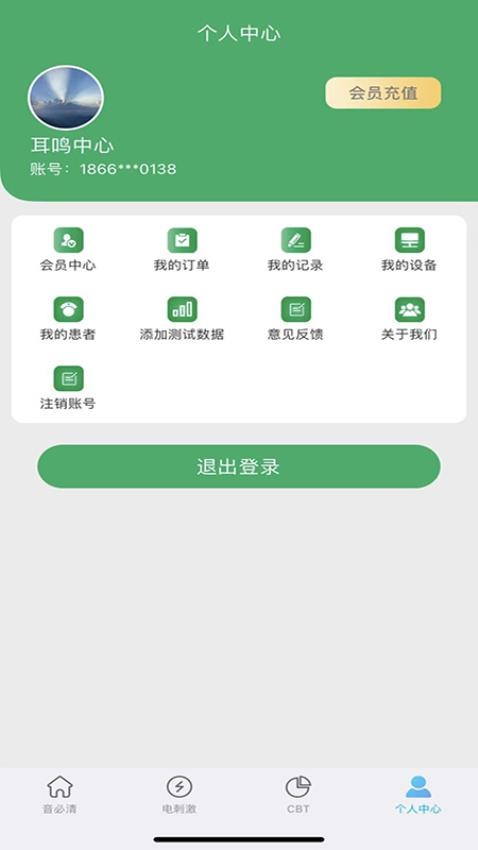 音必清耳鸣官网版v1.1.6 1
