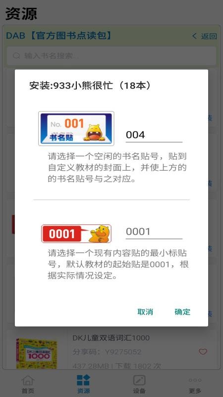 小达人点读笔官方版v1.2.6 1