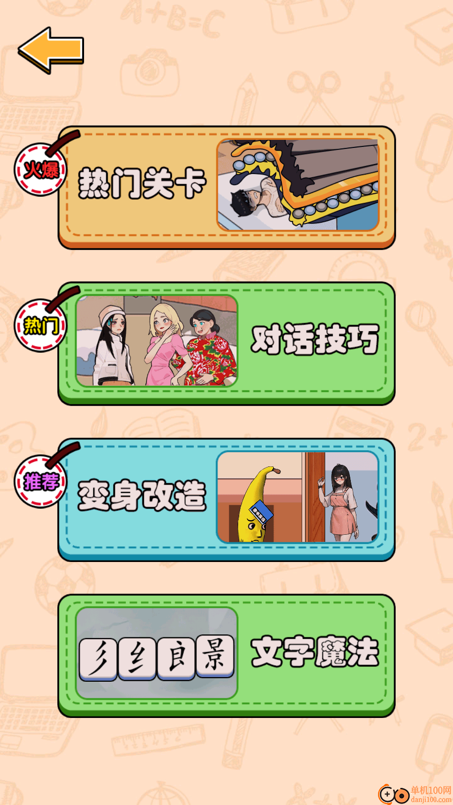 玩梗我更强手游