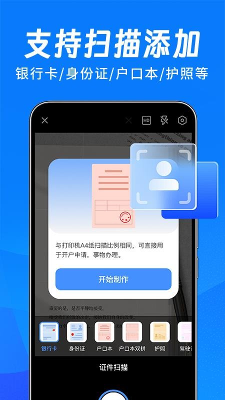 网络电子证件帮手软件v1.0.3 2
