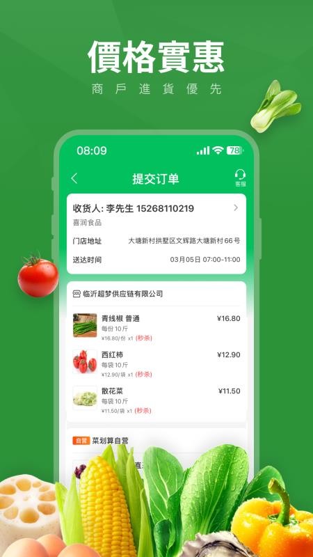 FreshGO手机版v3.0.3 5