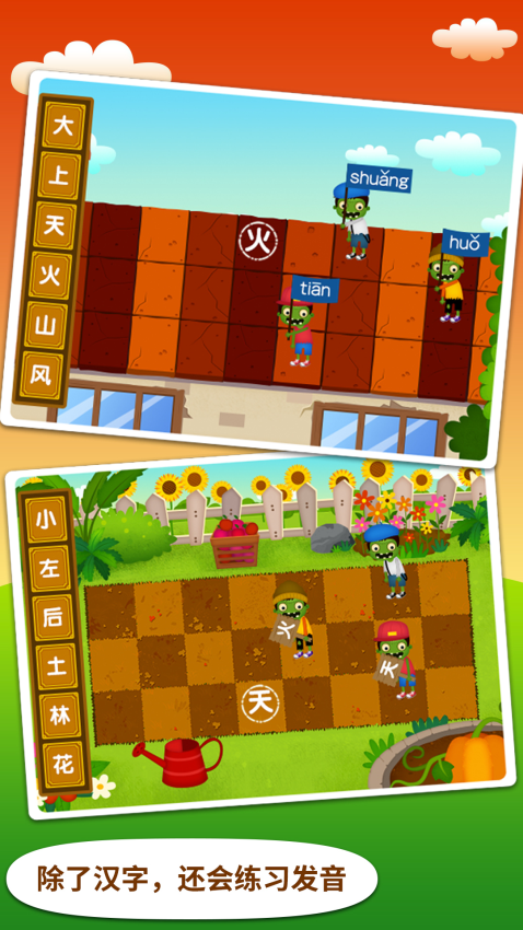 阳阳识字大战僵尸最新版v2.8.2.281 2