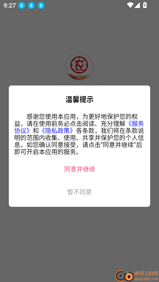 农产品供应链官网版