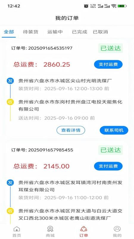 信运达货主官网版v1.0.4 2